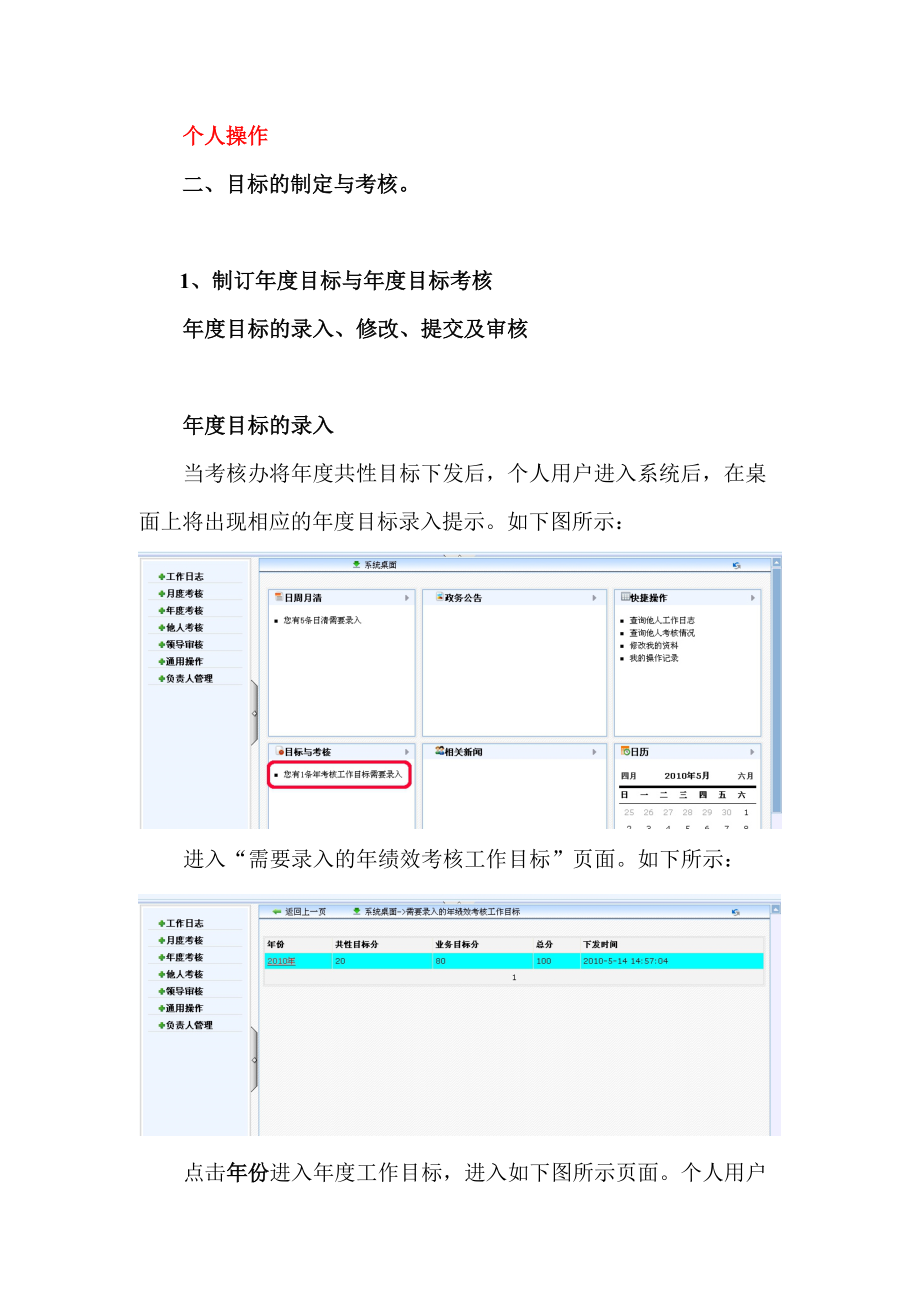 莱芜市机关目标绩效考核系统个人操作手册.docx_第3页