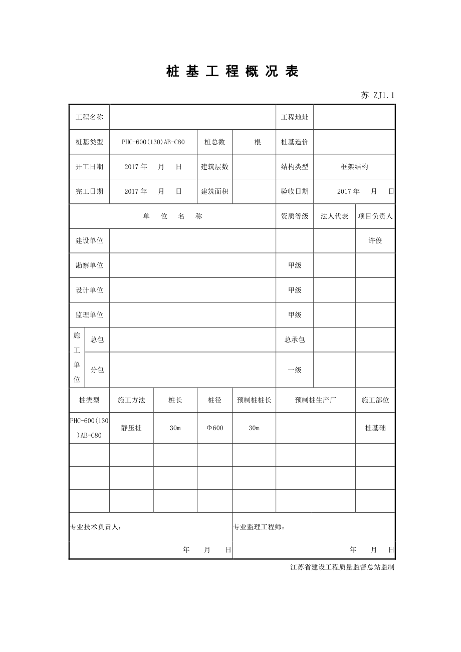 桩基工程预制管桩资料模板.docx_第3页