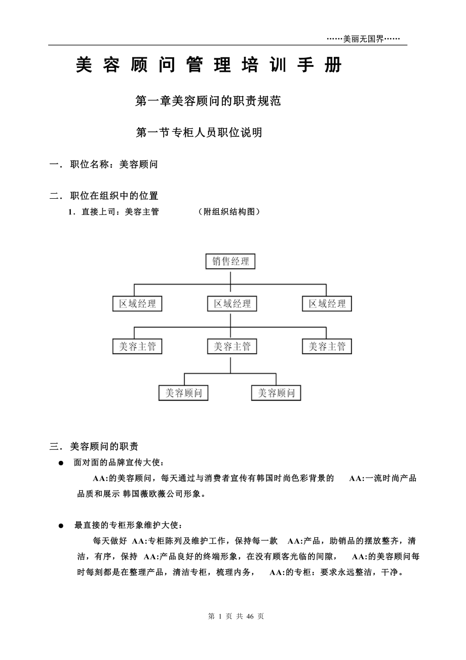 美容顾问管理手册.docx_第1页