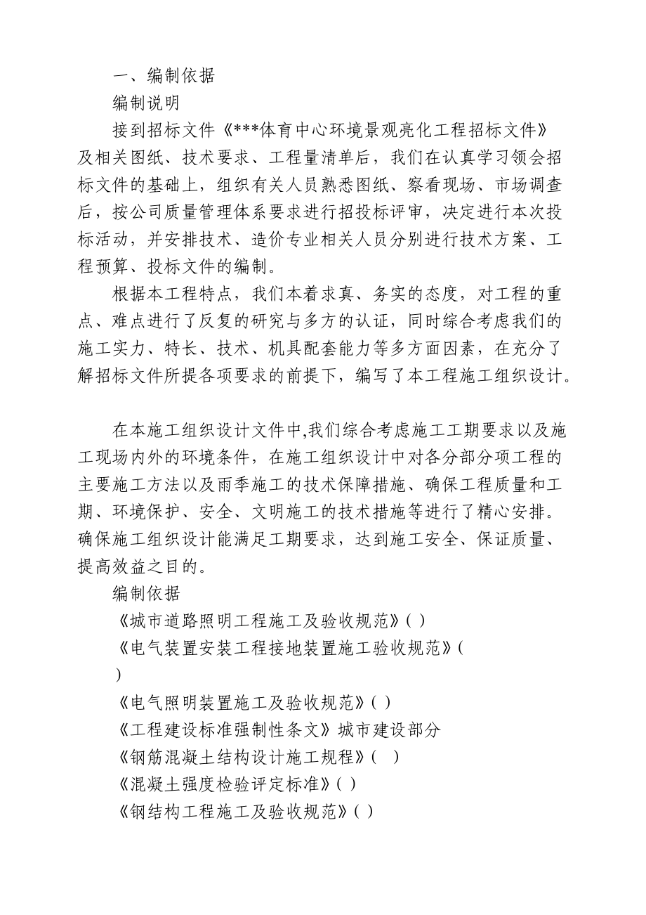 山东某体育中心照明安装施工组织设计.docx_第2页