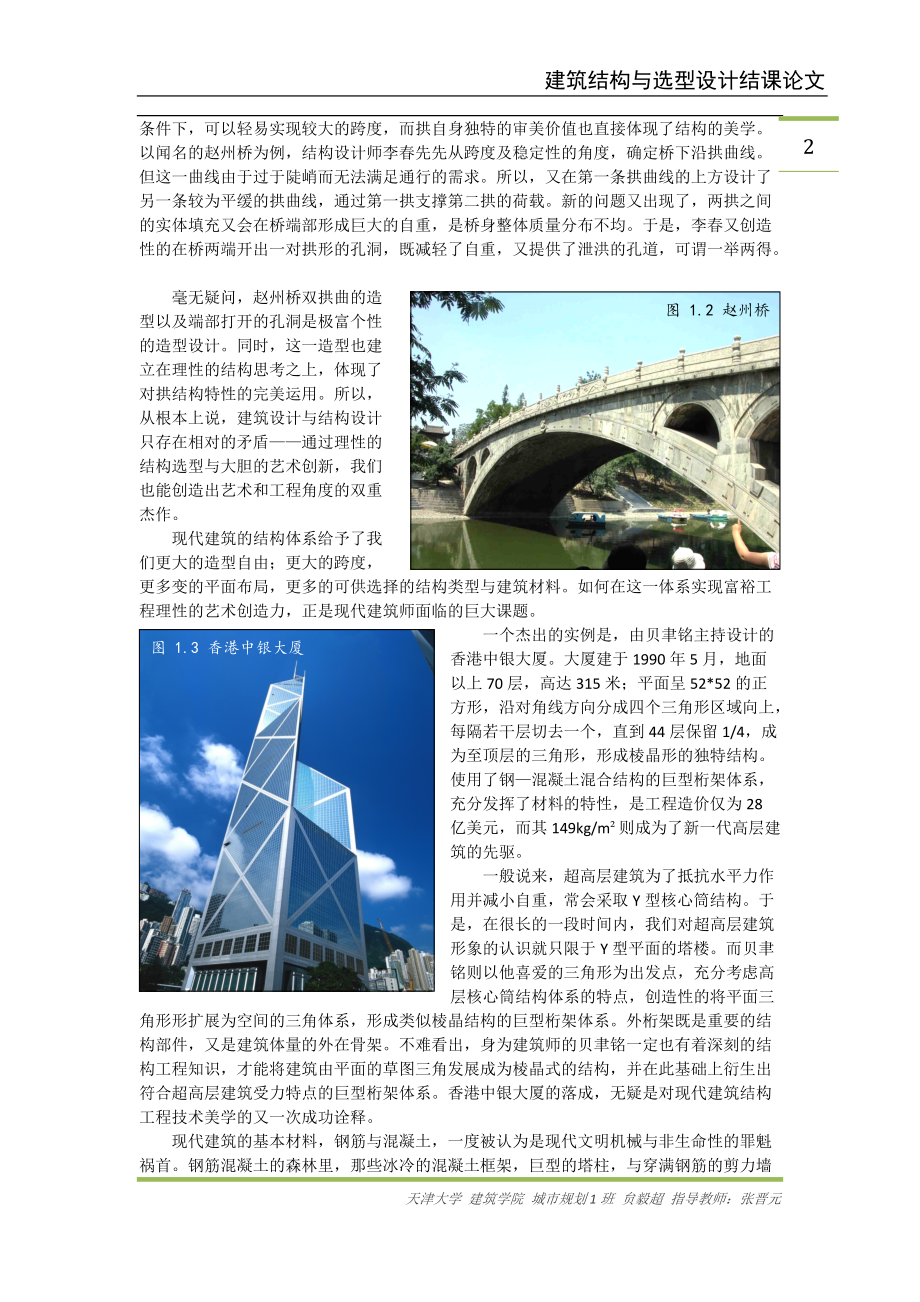 建筑与结构的关系.docx_第2页