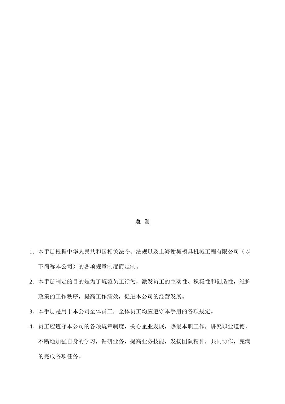 上海某某模具机械工程公司员工手册.doc_第3页