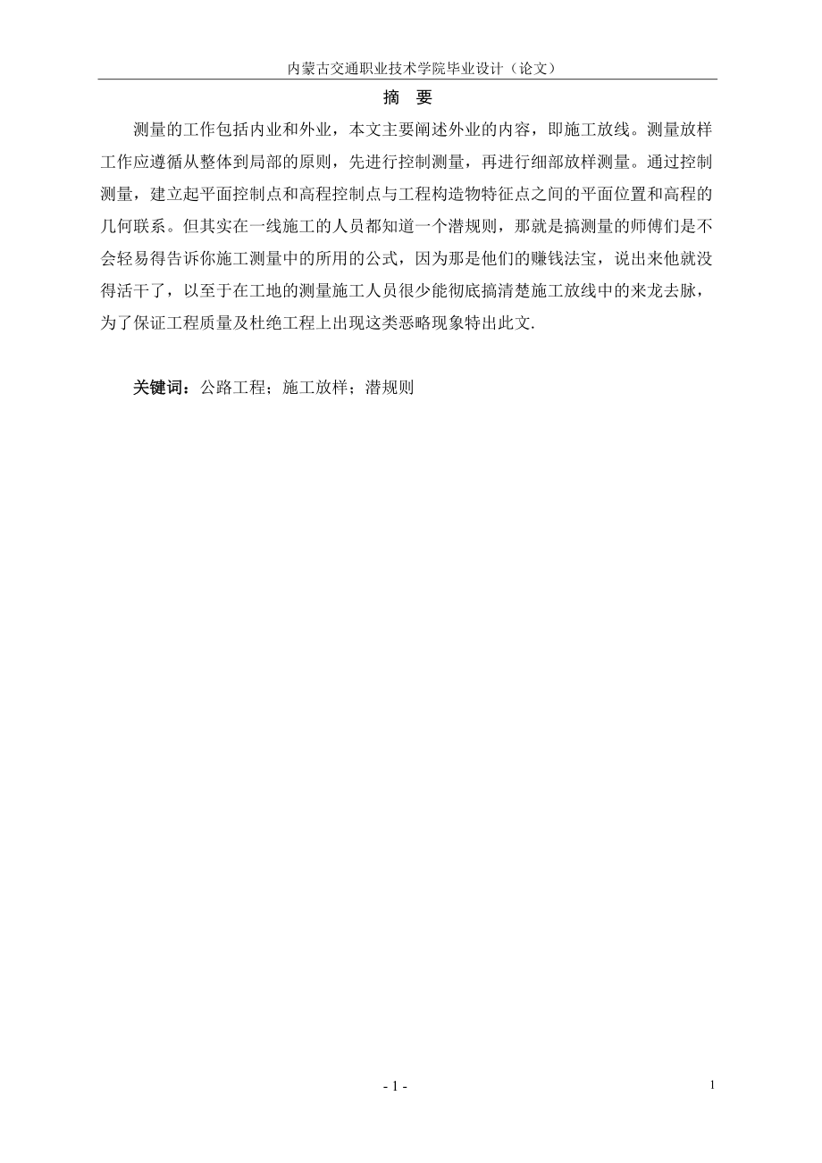 路基的施工放样.docx_第2页