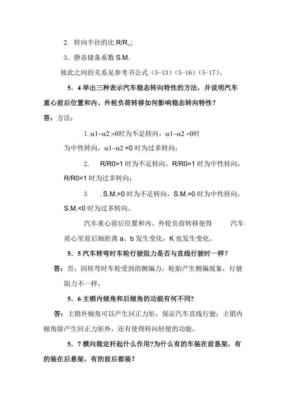 第五章 汽车的操纵稳定性.docx_第2页