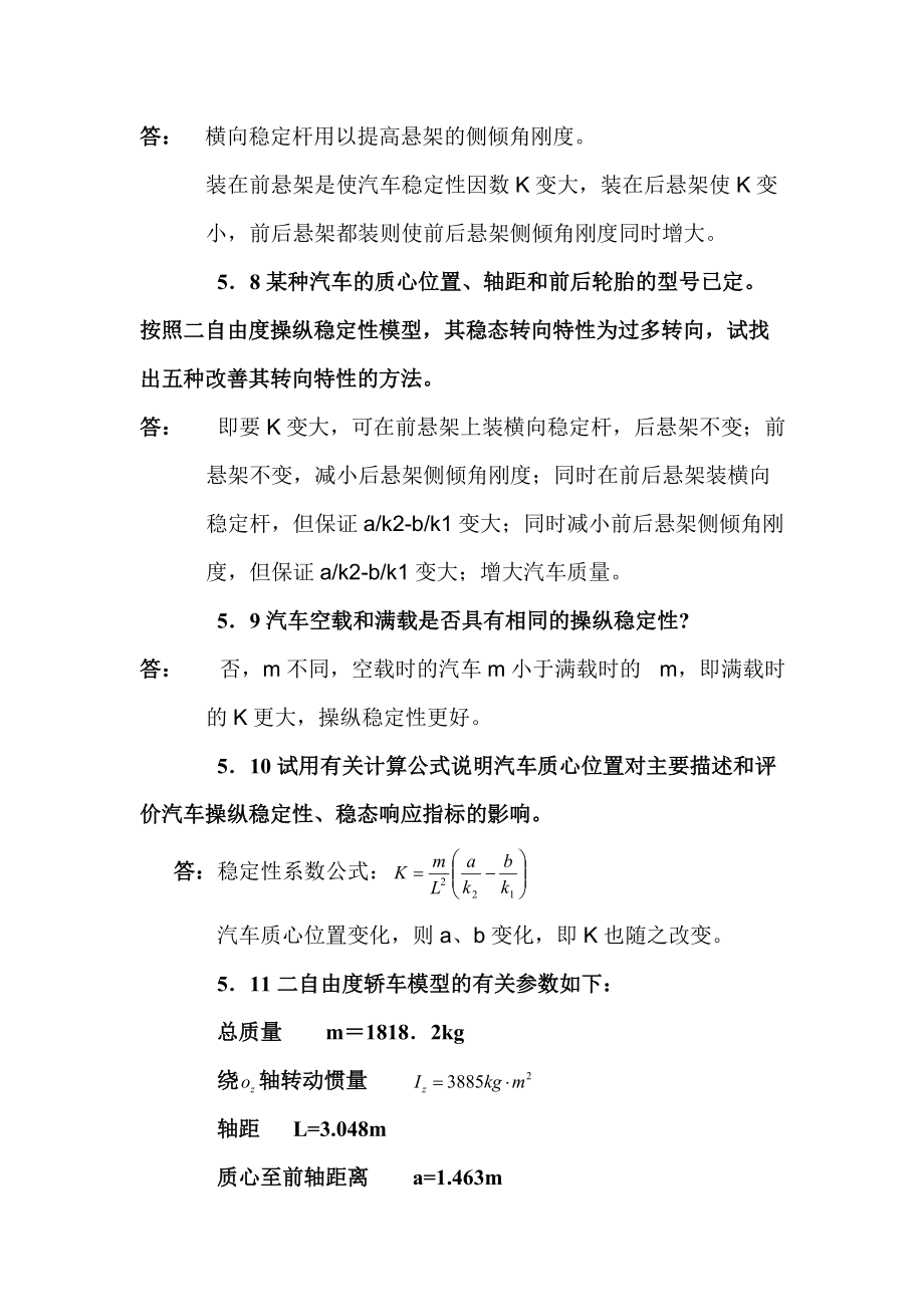 第五章 汽车的操纵稳定性.docx_第3页