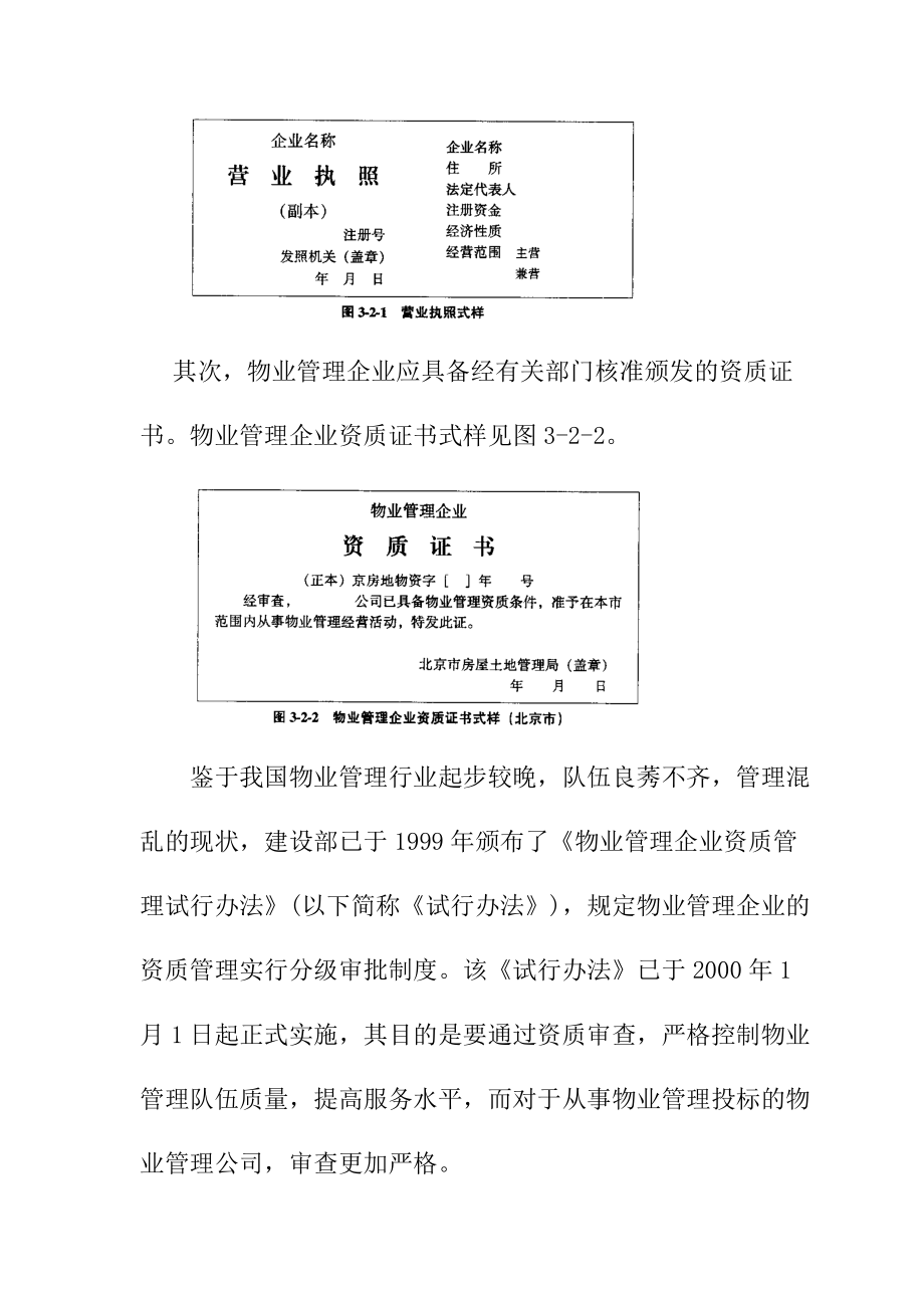 物业管理招投标教程-物业管理投标程序(doc).docx_第3页