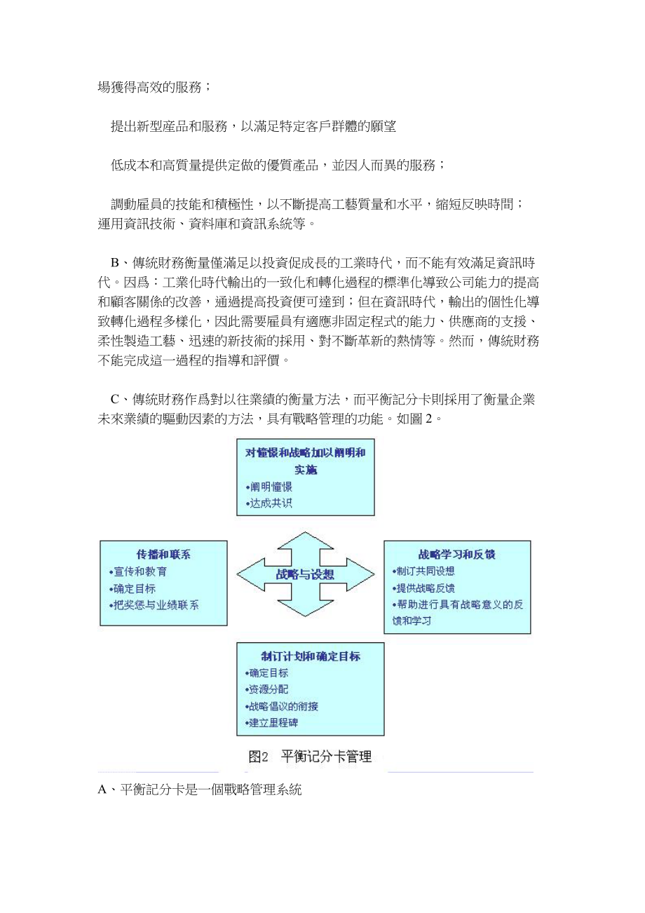 平衡记分卡设计实务.docx_第2页