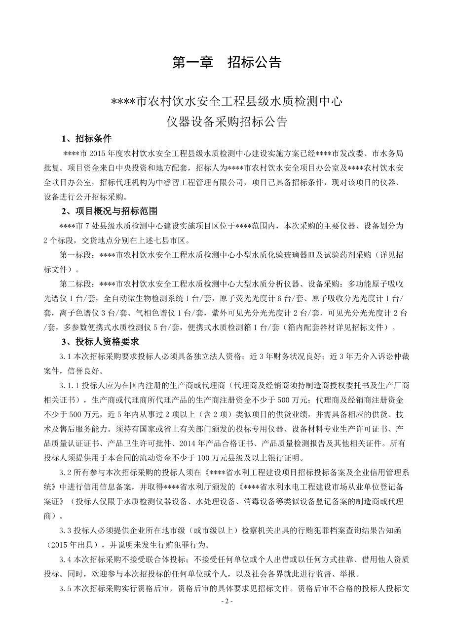 饮水工程小型水质化验器皿及试验药剂采购招标文件.docx_第3页