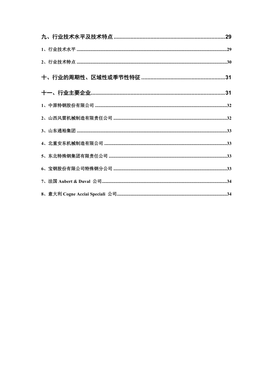 铸锻件行业分析报告XXXX.docx_第2页