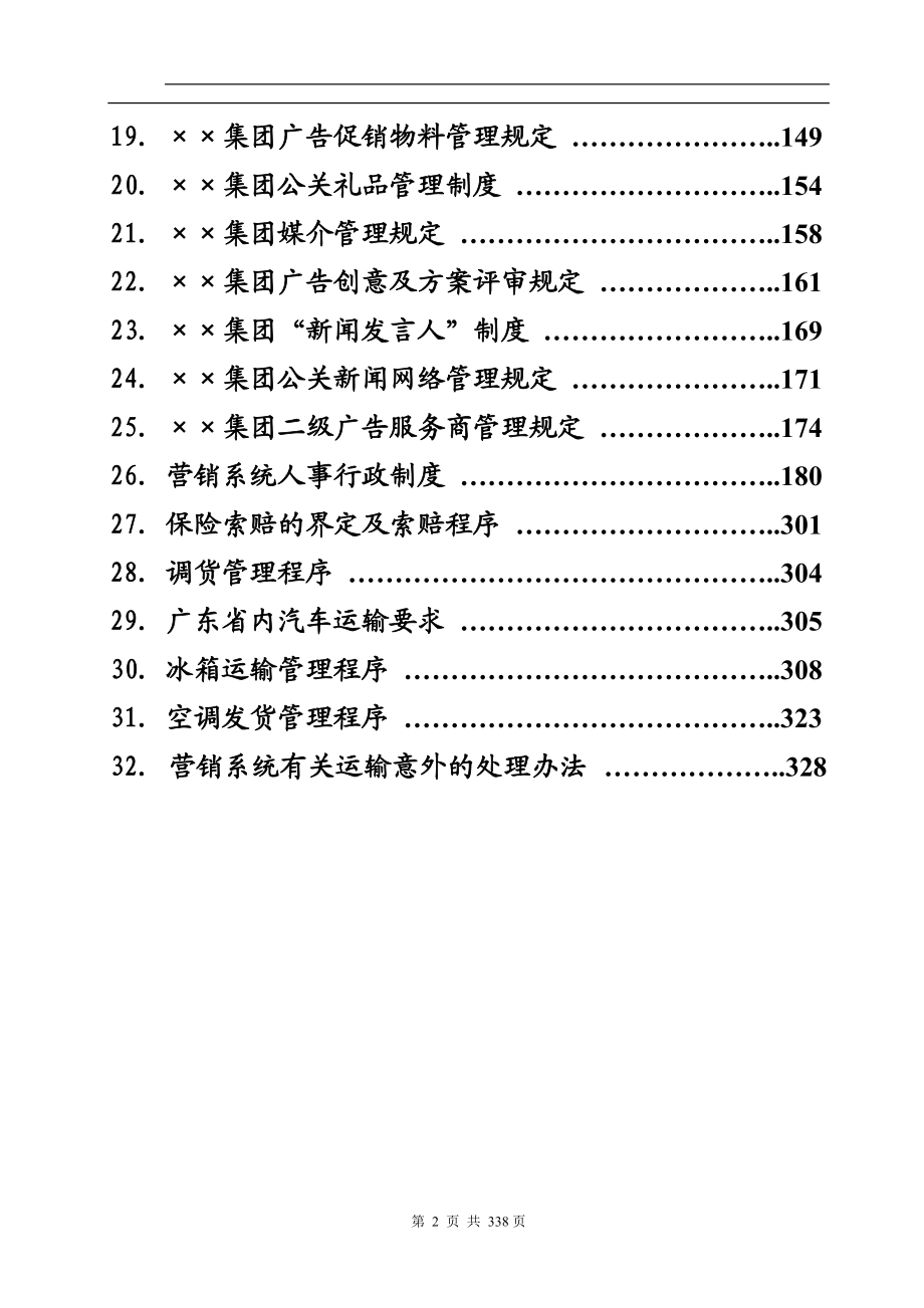 ××营销系统管理手册.docx_第2页