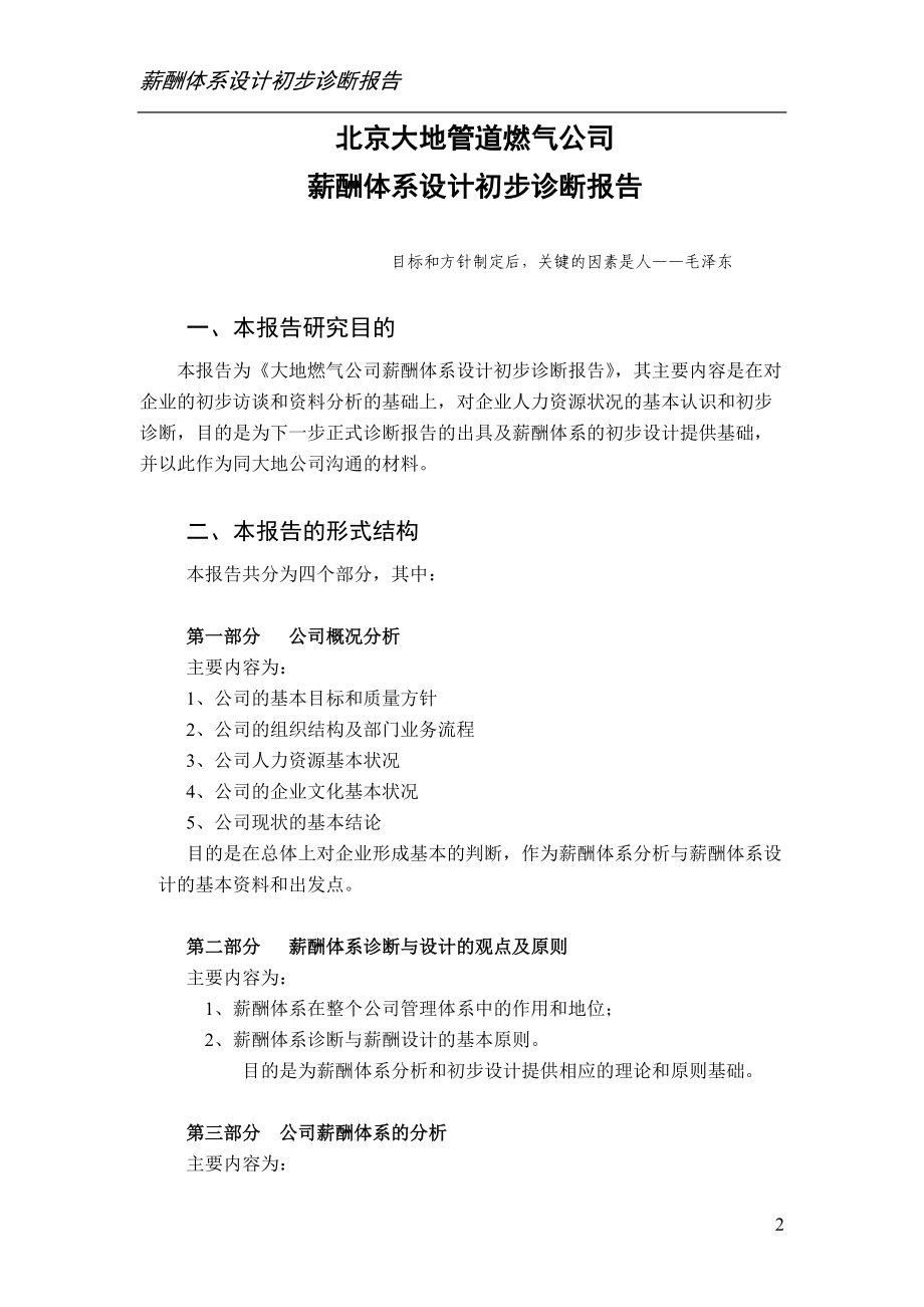 mm-mm公司薪酬诊断正式报告书.docx_第2页