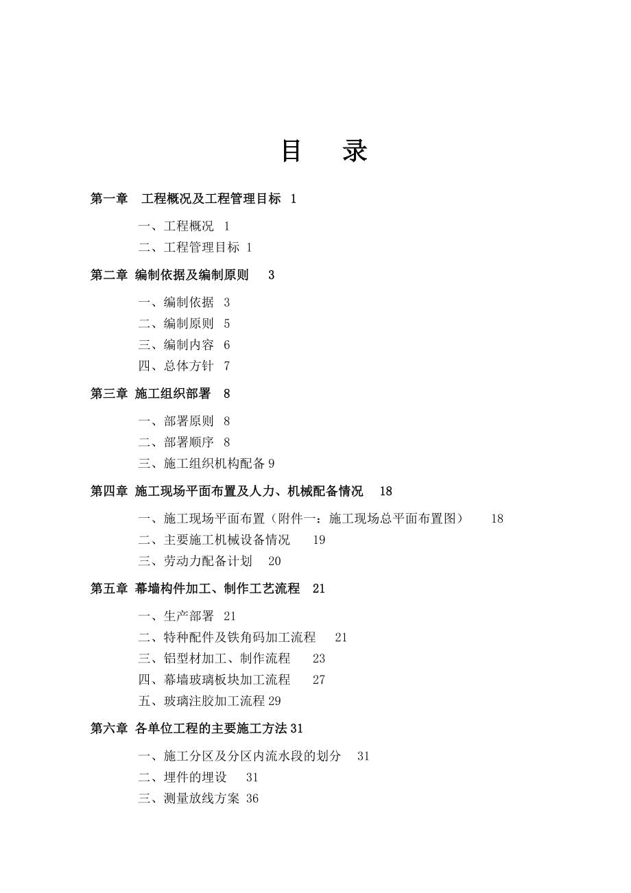 上海某大厦政务中心外装饰工程施工投标书.docx_第2页