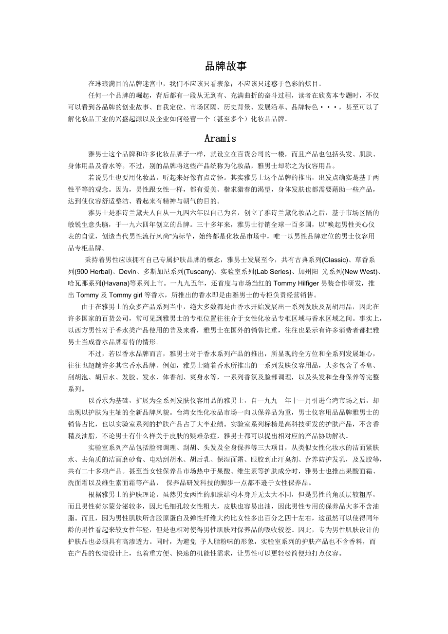 各大品牌故事.docx_第1页