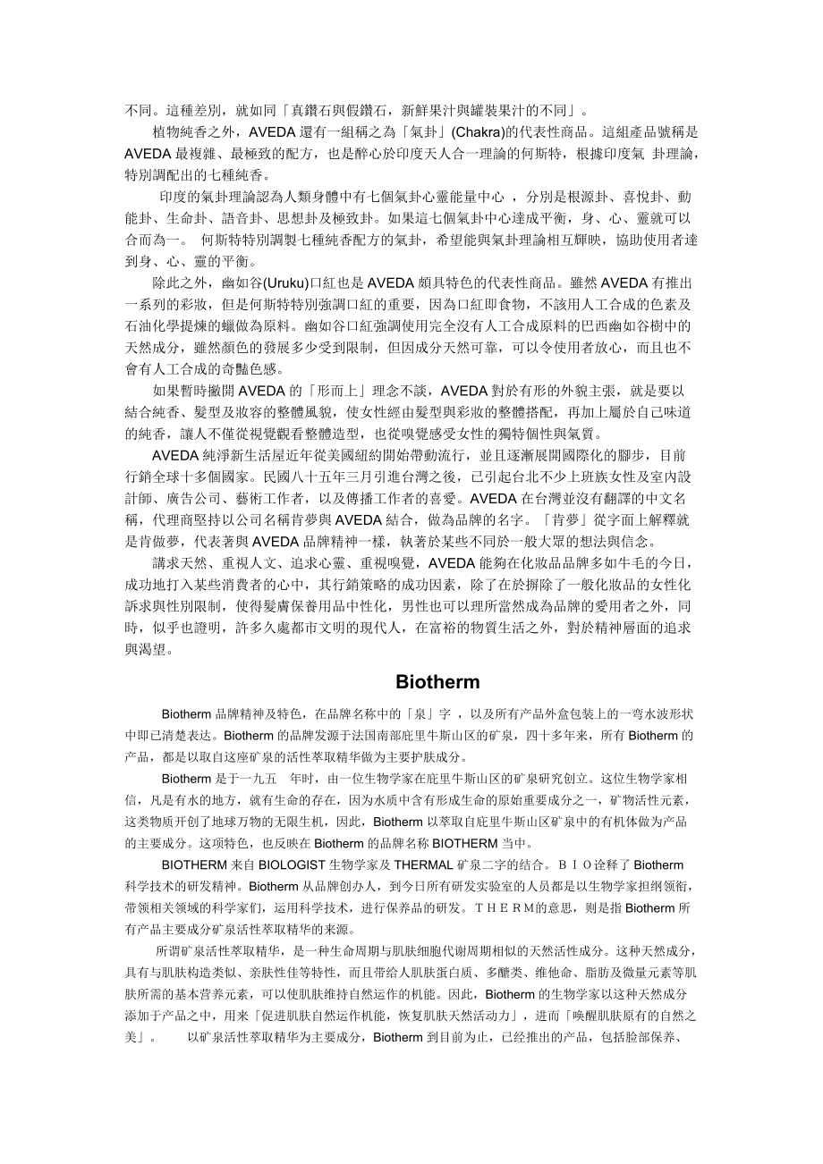 各大品牌故事.docx_第3页