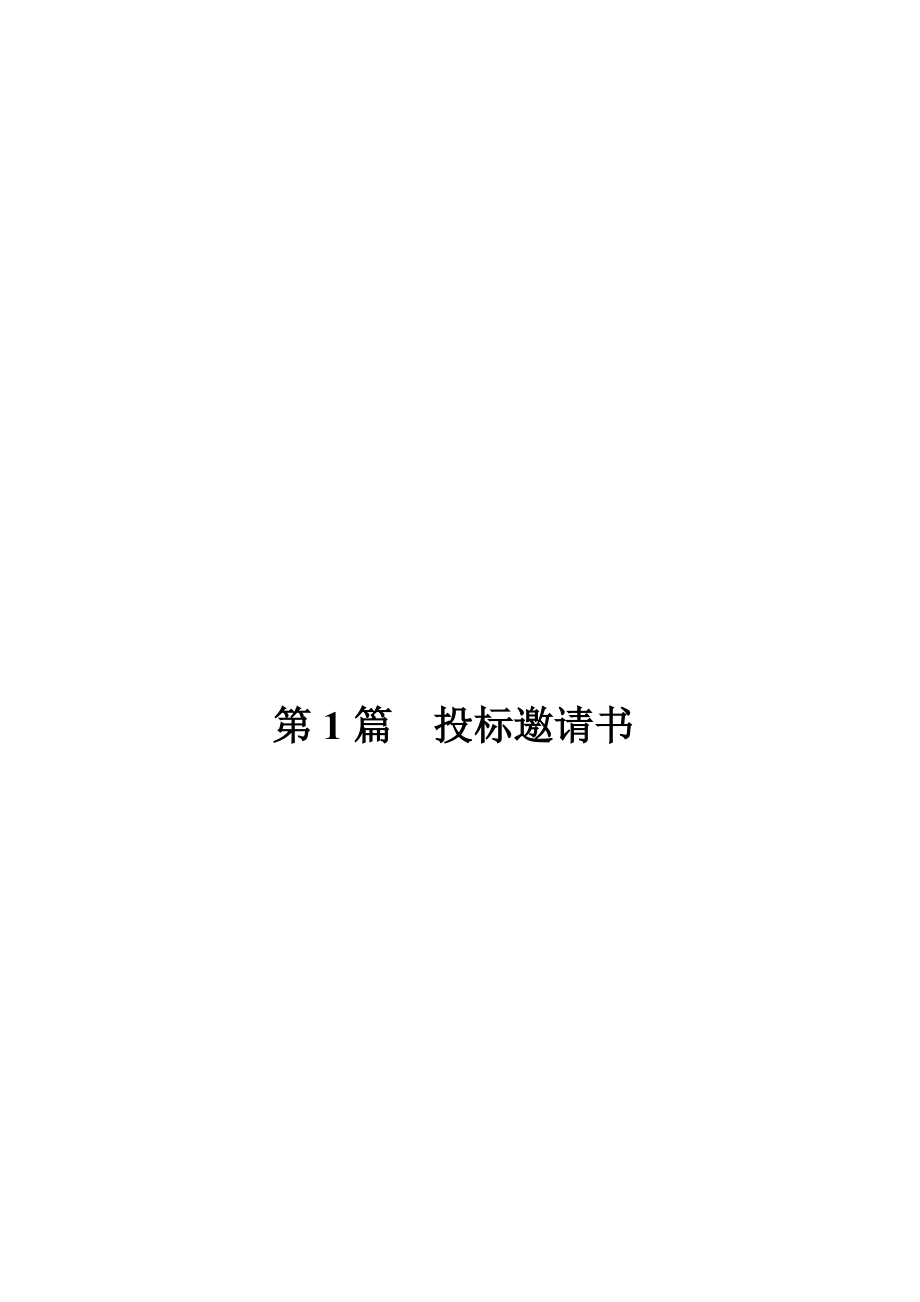 投标邀请书2.docx_第2页