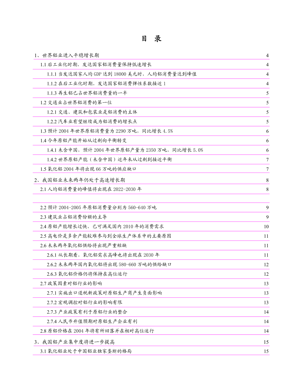 某年度铝行业研究报告.docx_第2页