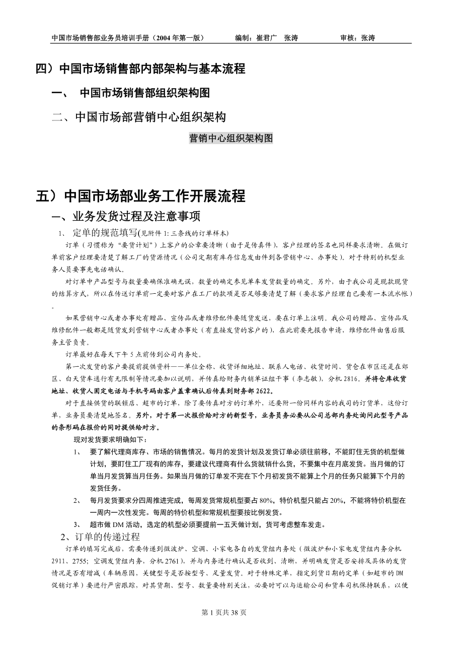 某公司市场销售部业务员培训手册.docx_第1页