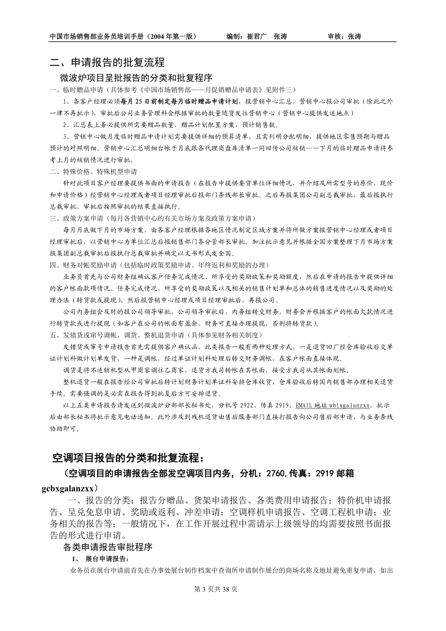 某公司市场销售部业务员培训手册.docx_第3页