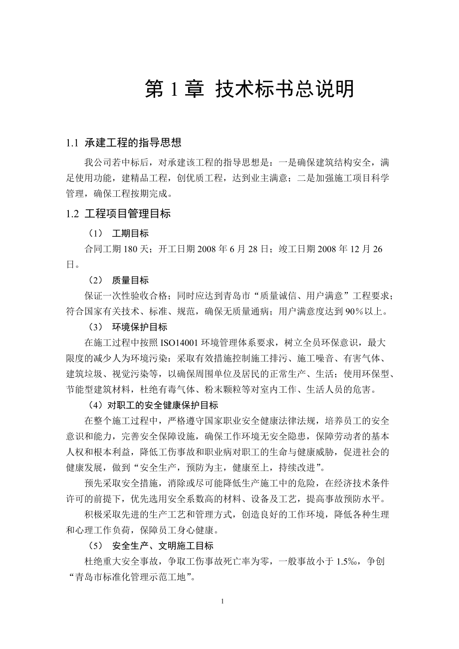 投标书技术标样本.docx_第2页