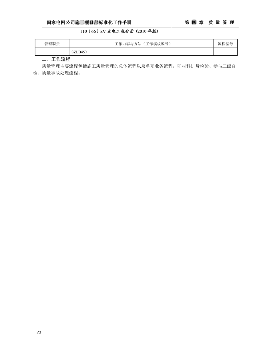 电网公司施工项目部标准化工作手册.docx_第3页
