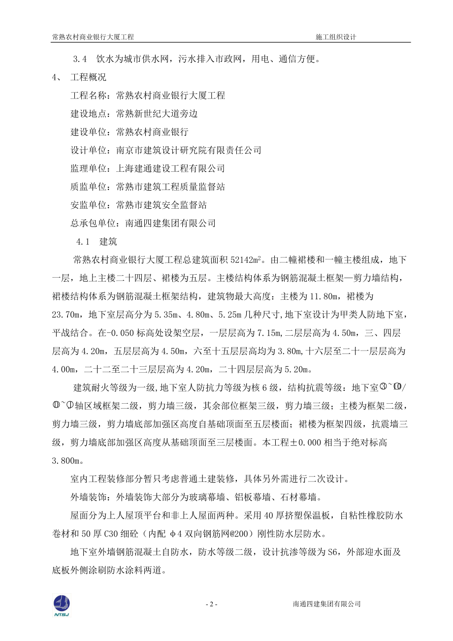 商业银行施工组织设计.docx_第2页