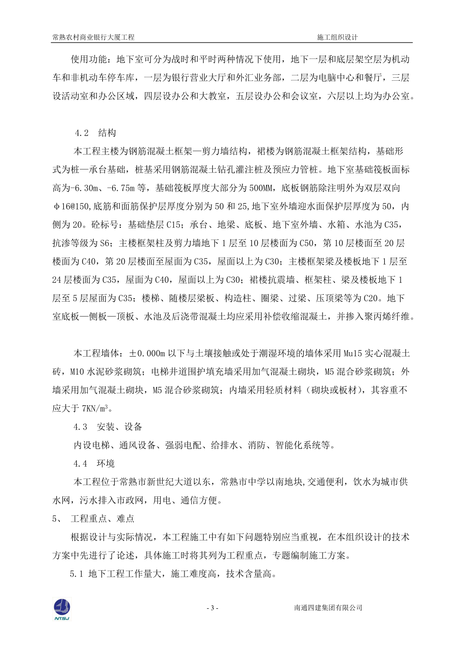 商业银行施工组织设计.docx_第3页