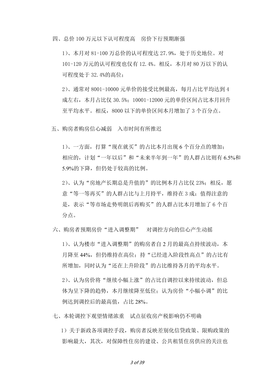 XXXX年10月天津市购房需求数据分析报告.docx_第3页