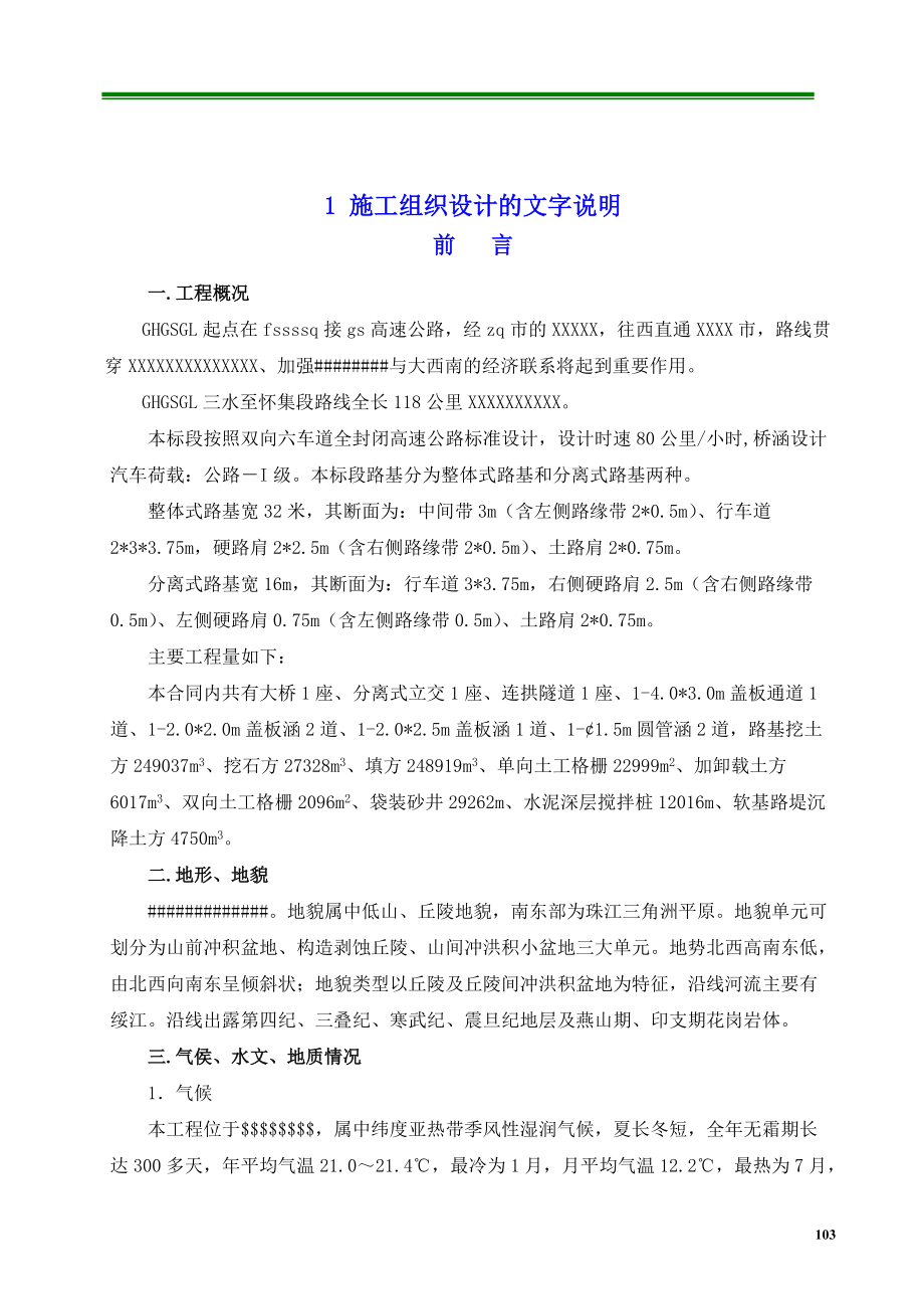 施工组织设计建议书(DOC 88页).docx_第2页