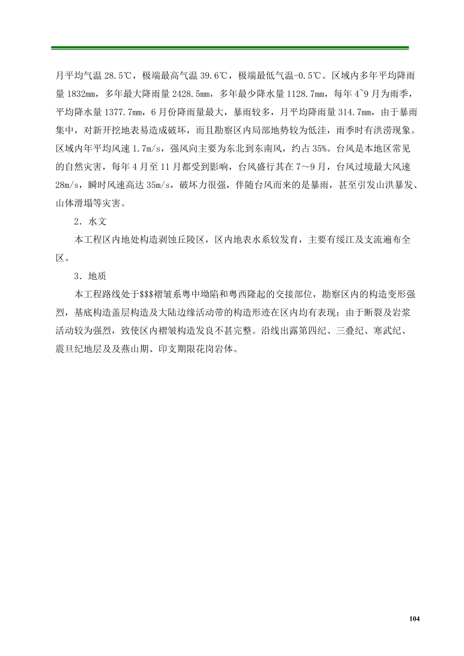 施工组织设计建议书(DOC 88页).docx_第3页