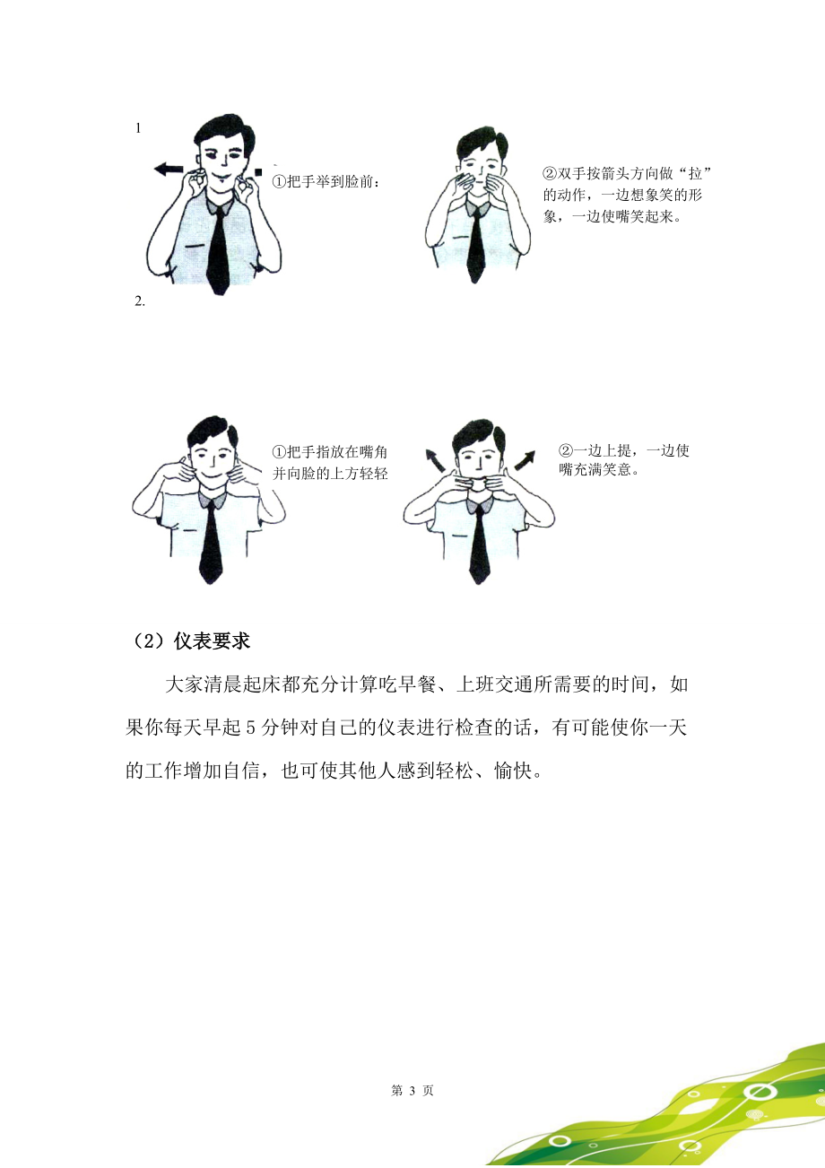 销售礼仪常识培训教材.docx_第3页