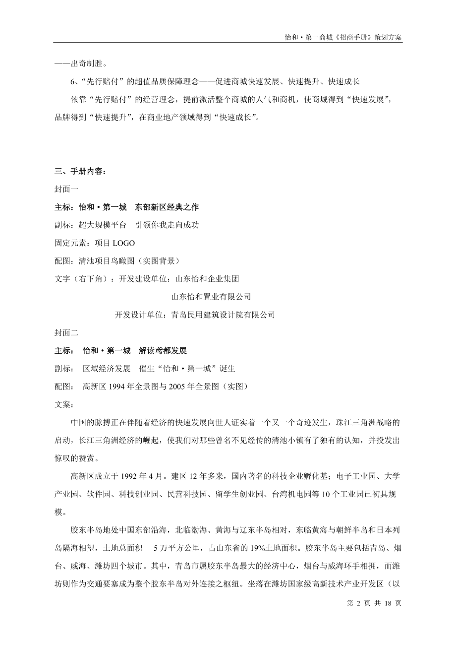 怡和商城招商手册策划方案.docx_第2页