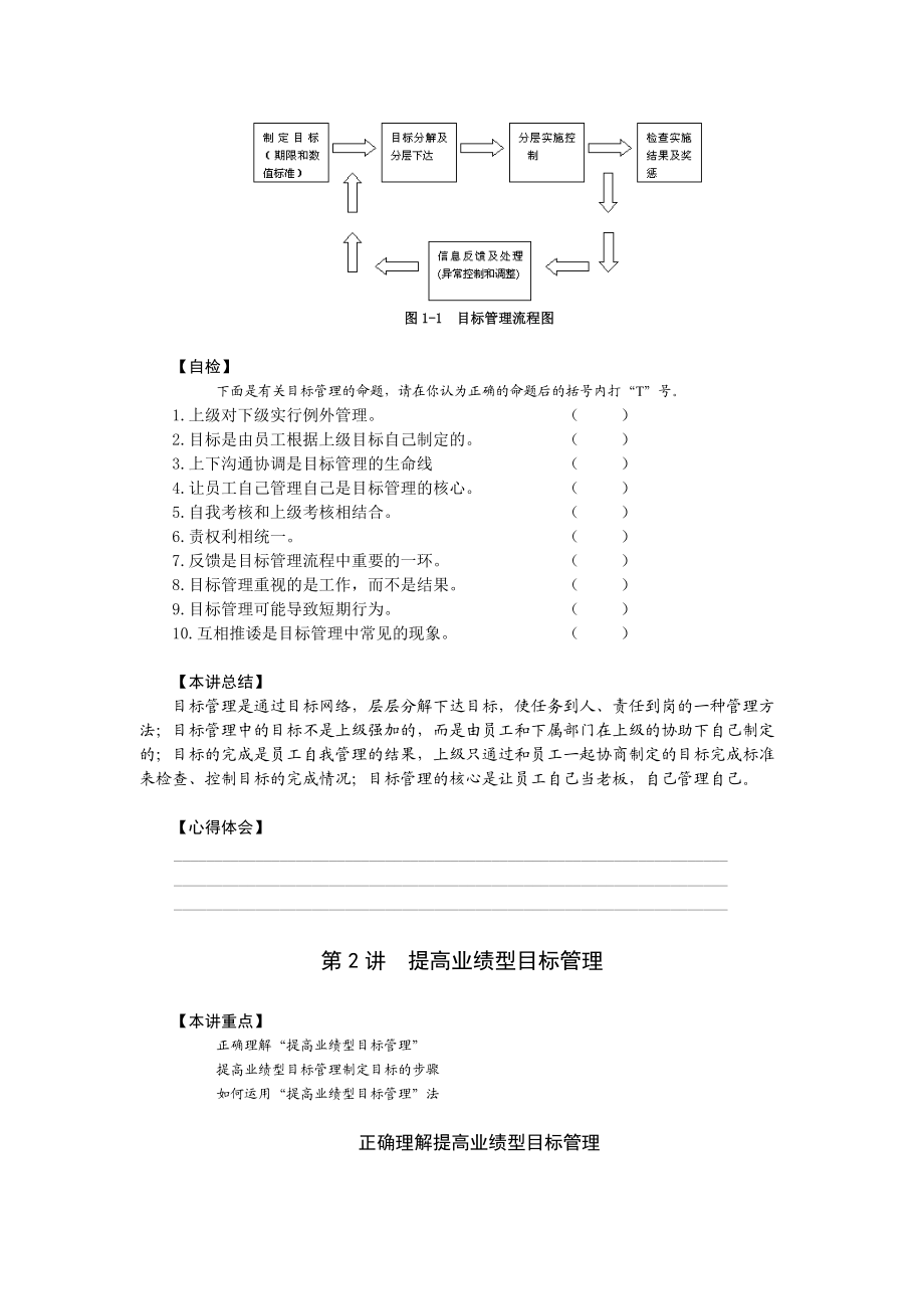 目标管理的独到之处(doc 64页).docx_第3页