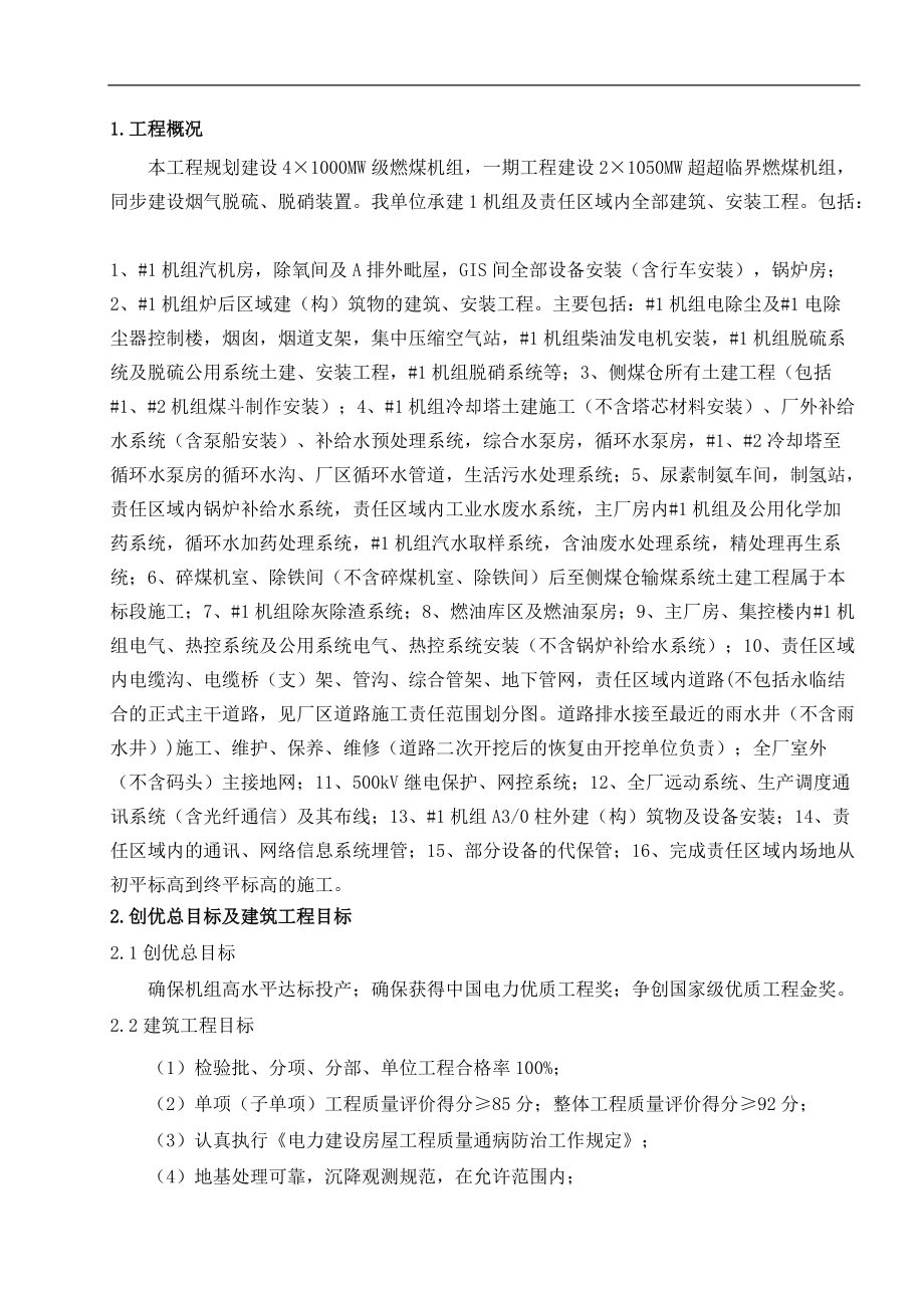 建筑专业创优实施细则.docx_第3页