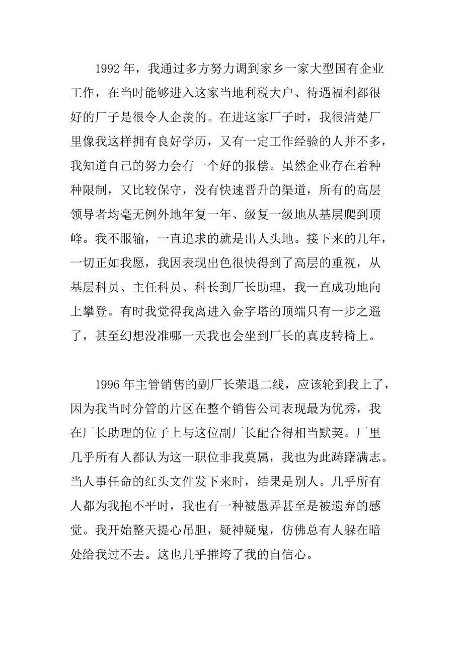 管理精髓--突破停滞.docx_第2页