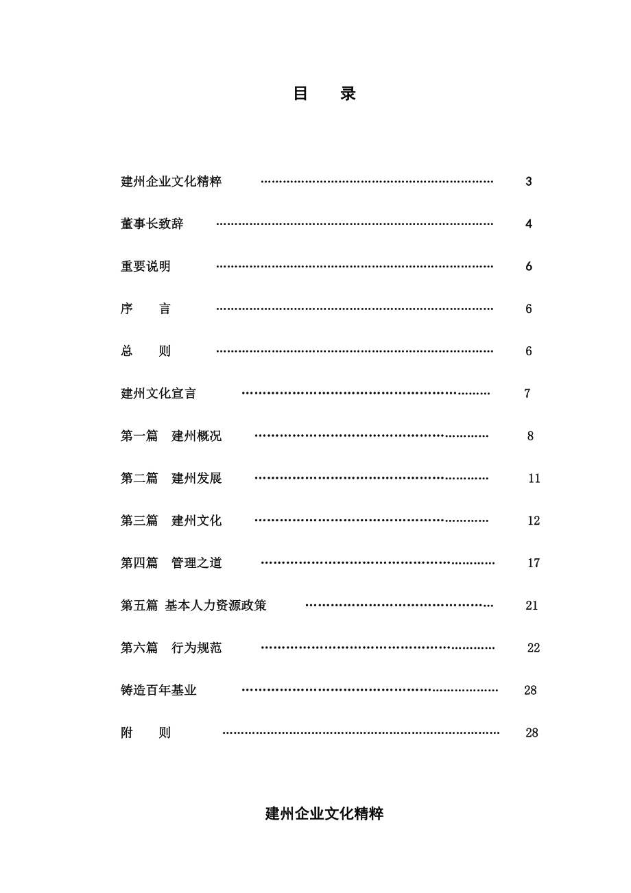 建州集团企业文化手册.docx_第2页