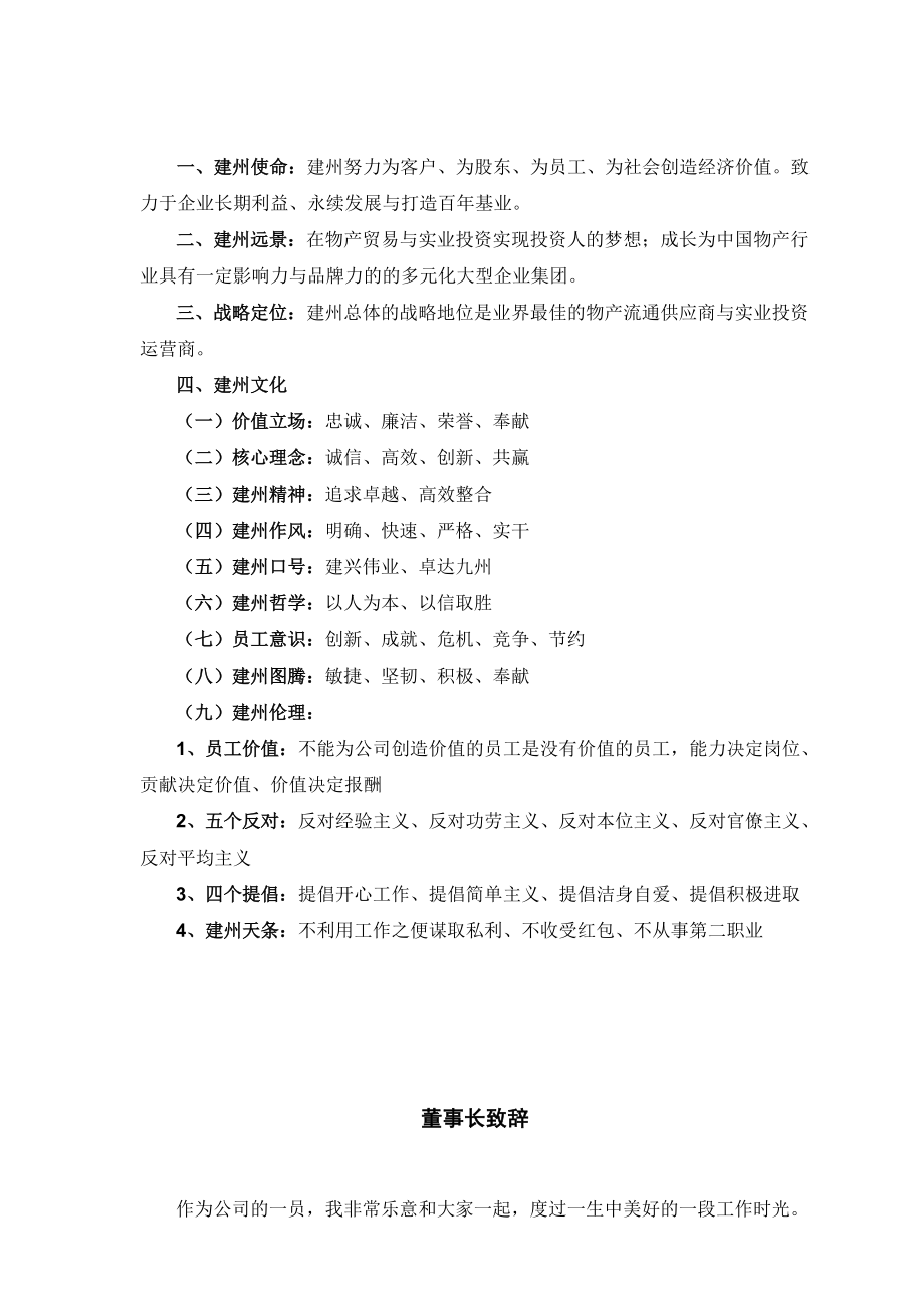 建州集团企业文化手册.docx_第3页