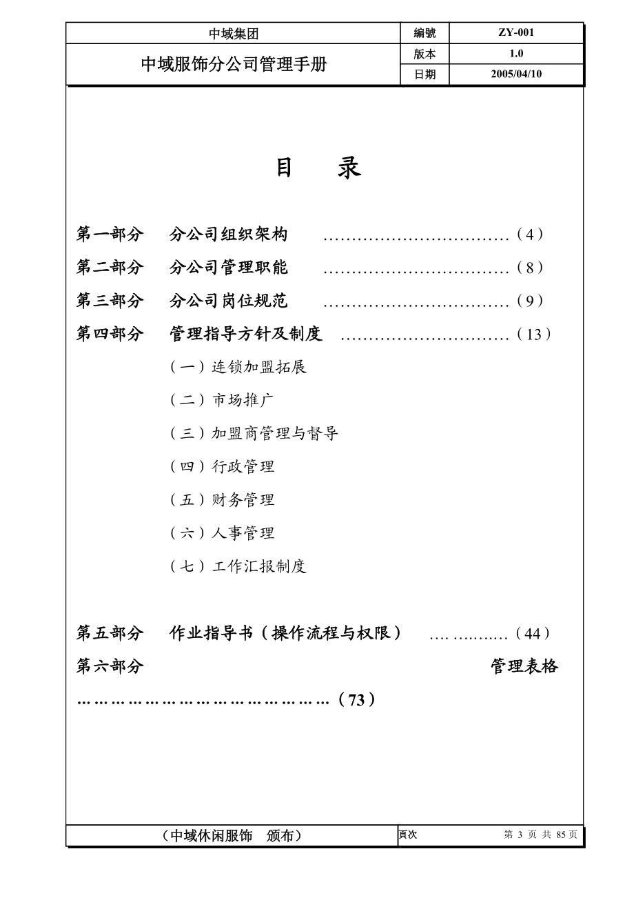 服饰分公司管理手册.docx_第3页