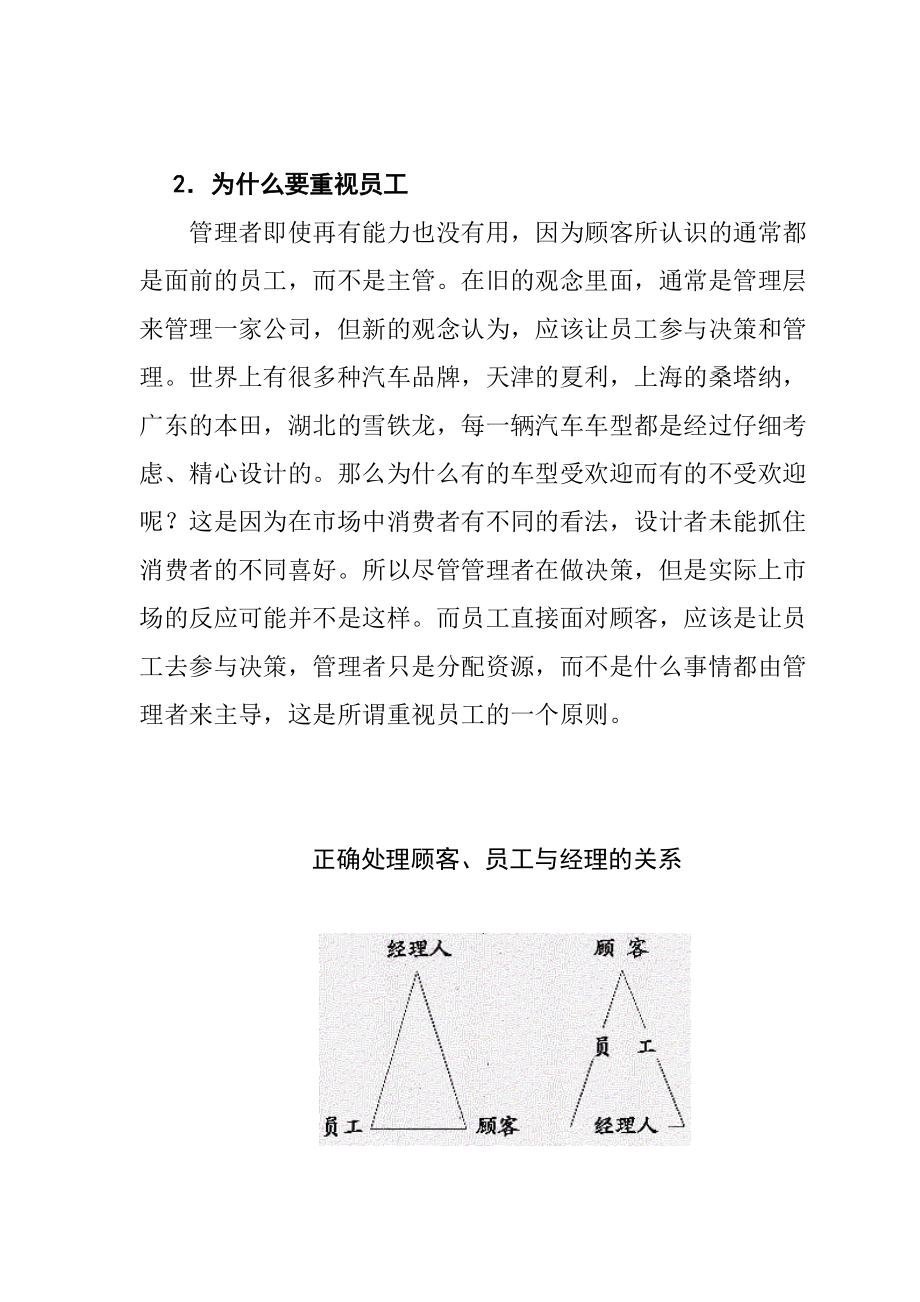 怎样管理下属.docx_第2页