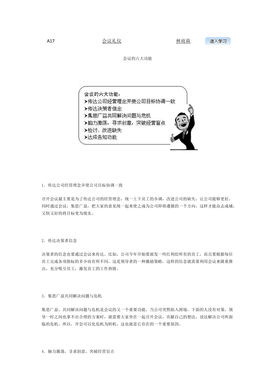 会议礼仪 林雨萩.docx_第1页