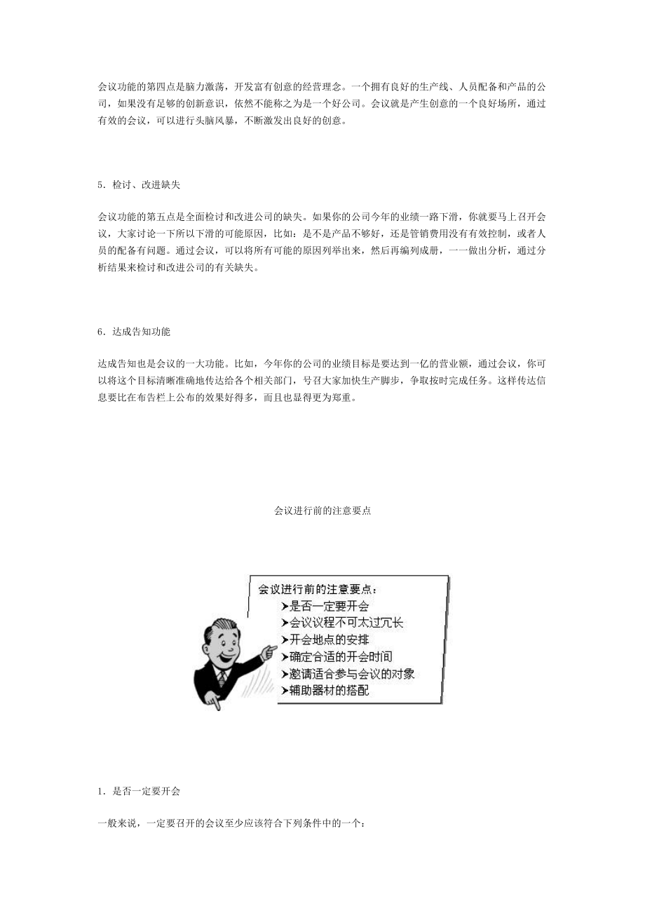 会议礼仪 林雨萩.docx_第2页