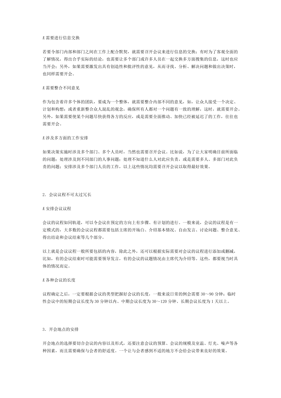 会议礼仪 林雨萩.docx_第3页