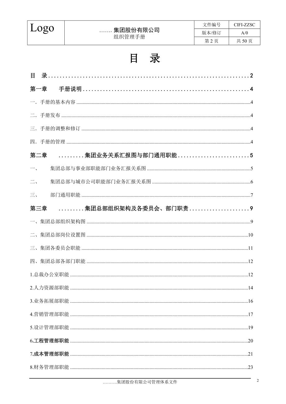 《旭辉集团组织管理手册》(DOC50页).doc_第2页