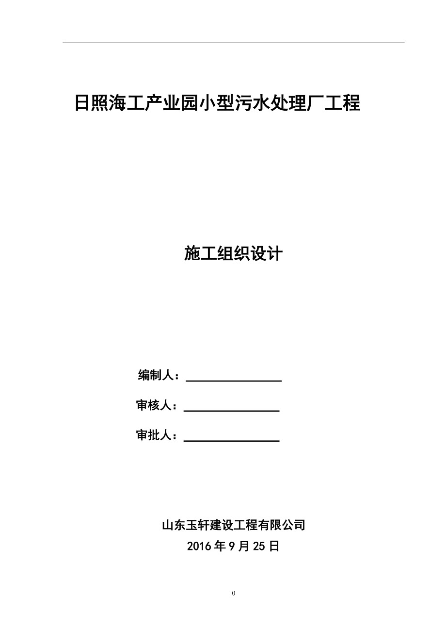 施工组织设计正式版.docx_第1页