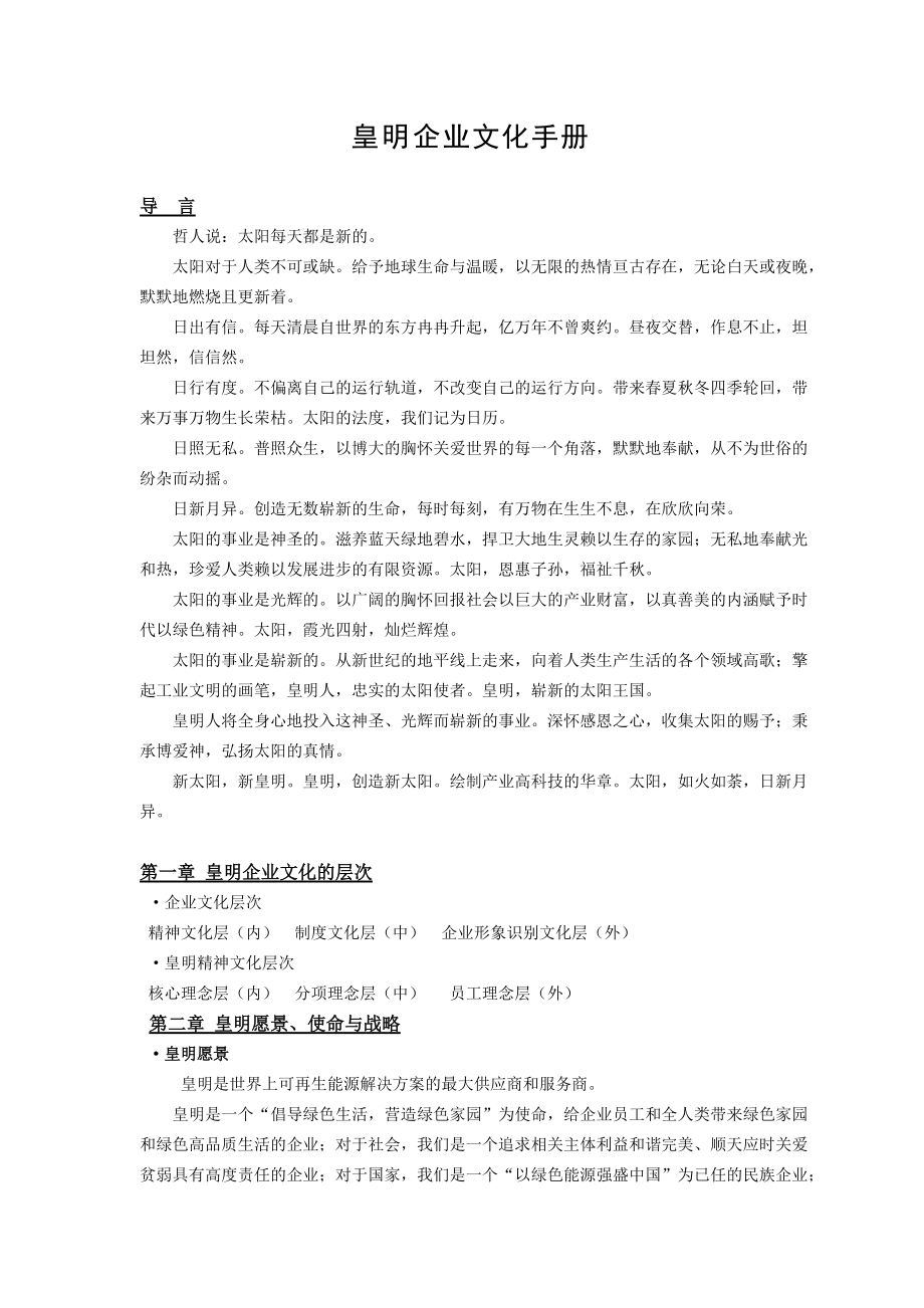 ag_-皇明企业文化手册(doc 42).docx_第1页