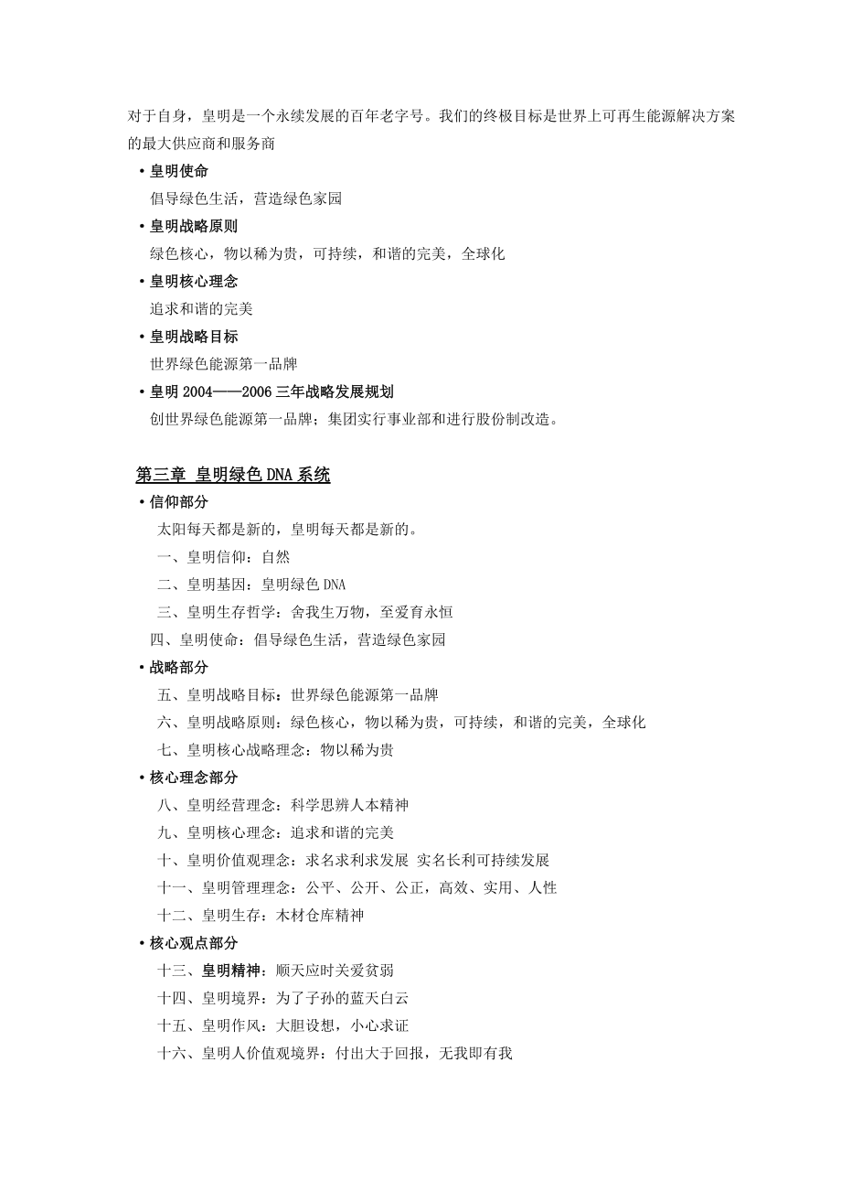 ag_-皇明企业文化手册(doc 42).docx_第2页