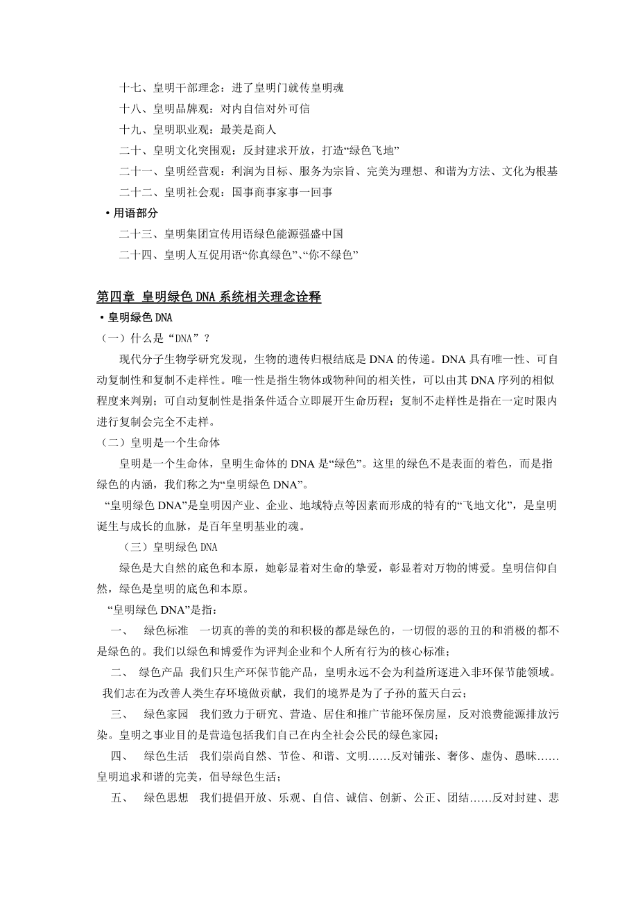 ag_-皇明企业文化手册(doc 42).docx_第3页