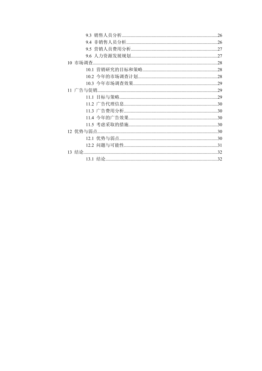 营销诊断模版.docx_第2页