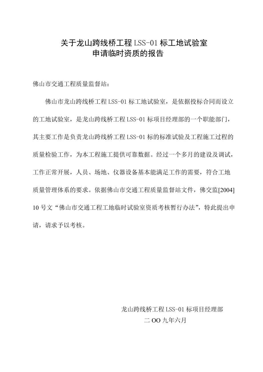 龙山跨线桥工地临时试验室申报资料.docx_第3页