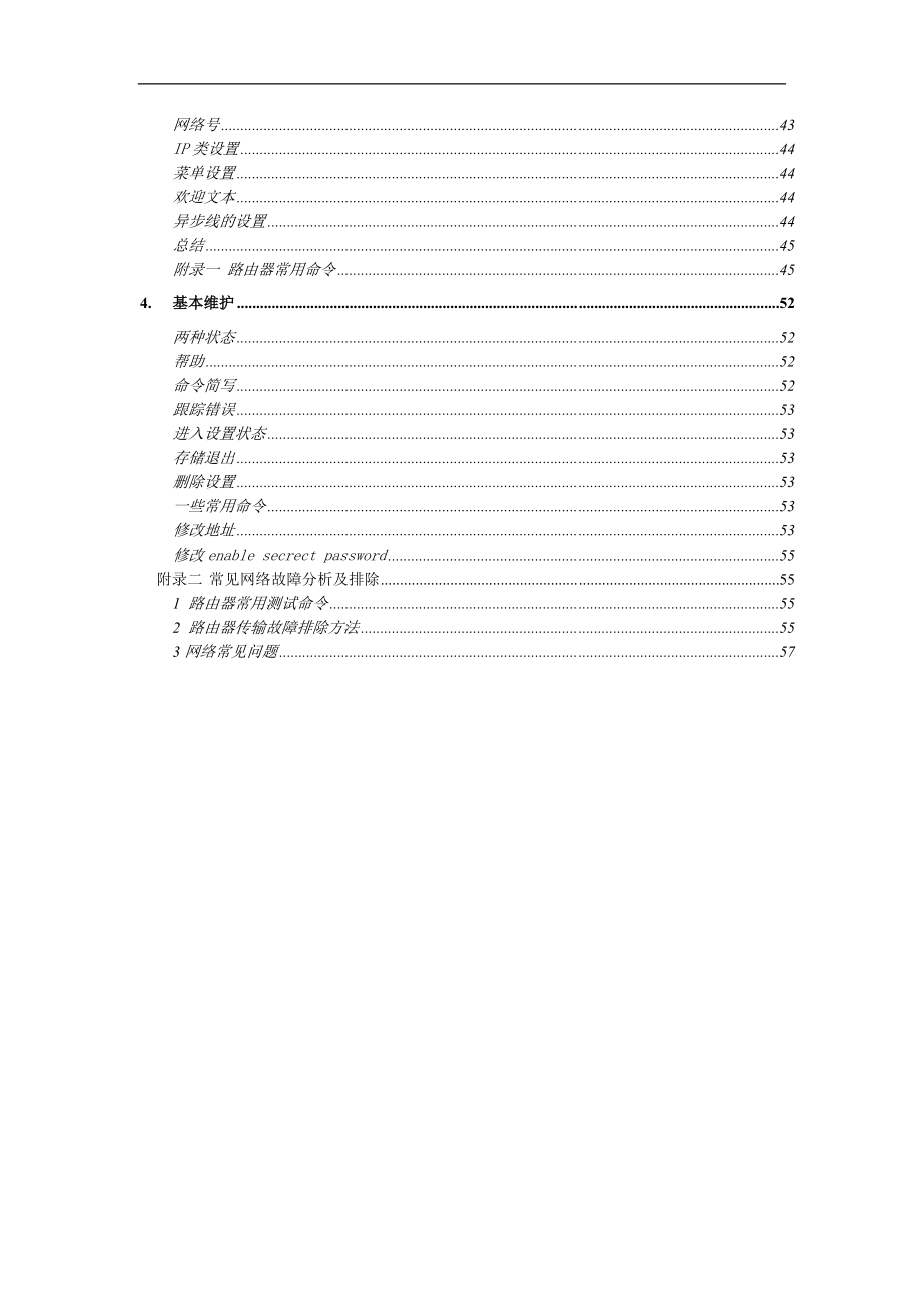 路由器的基本配置结构.docx_第2页