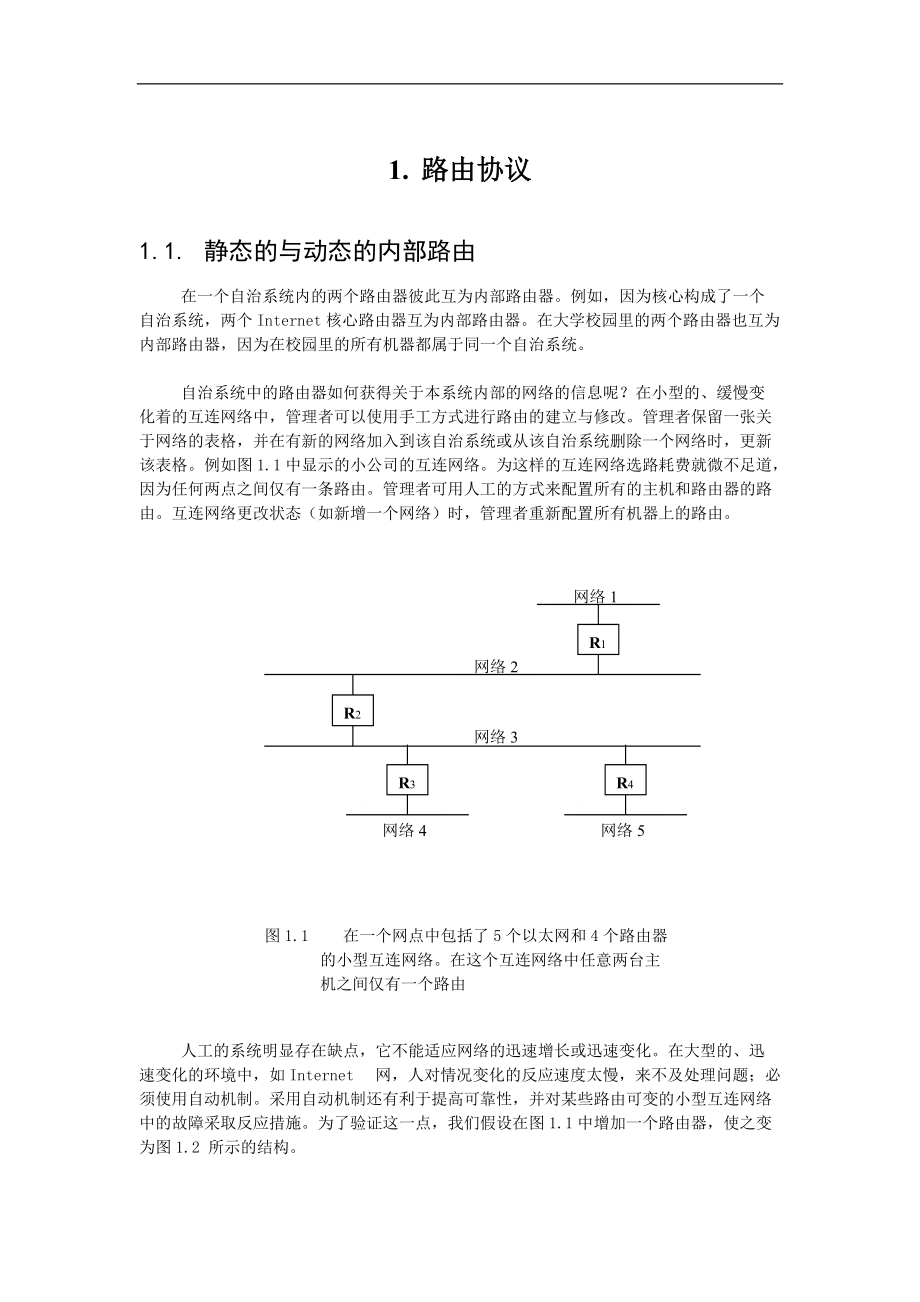 路由器的基本配置结构.docx_第3页